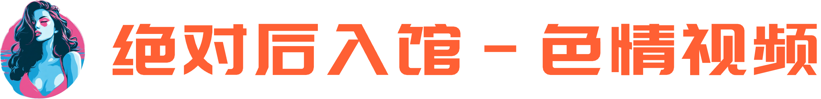 视频网站